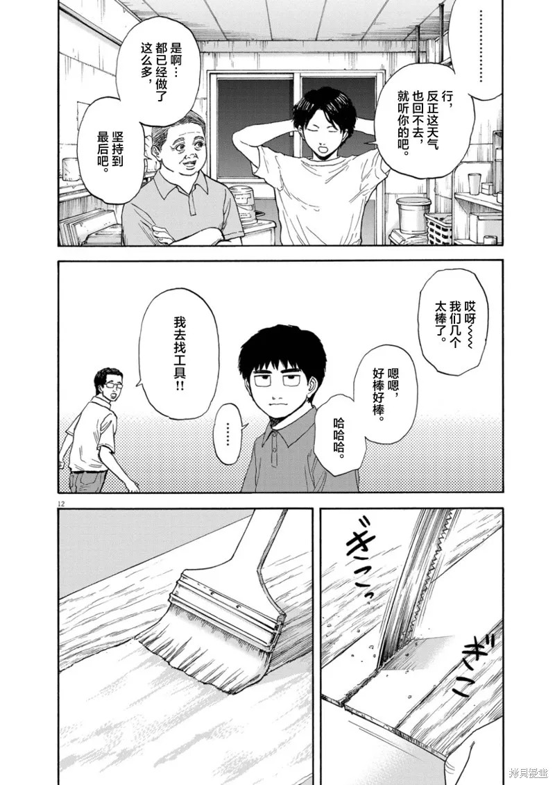 路边的藤井,第10話,第12张