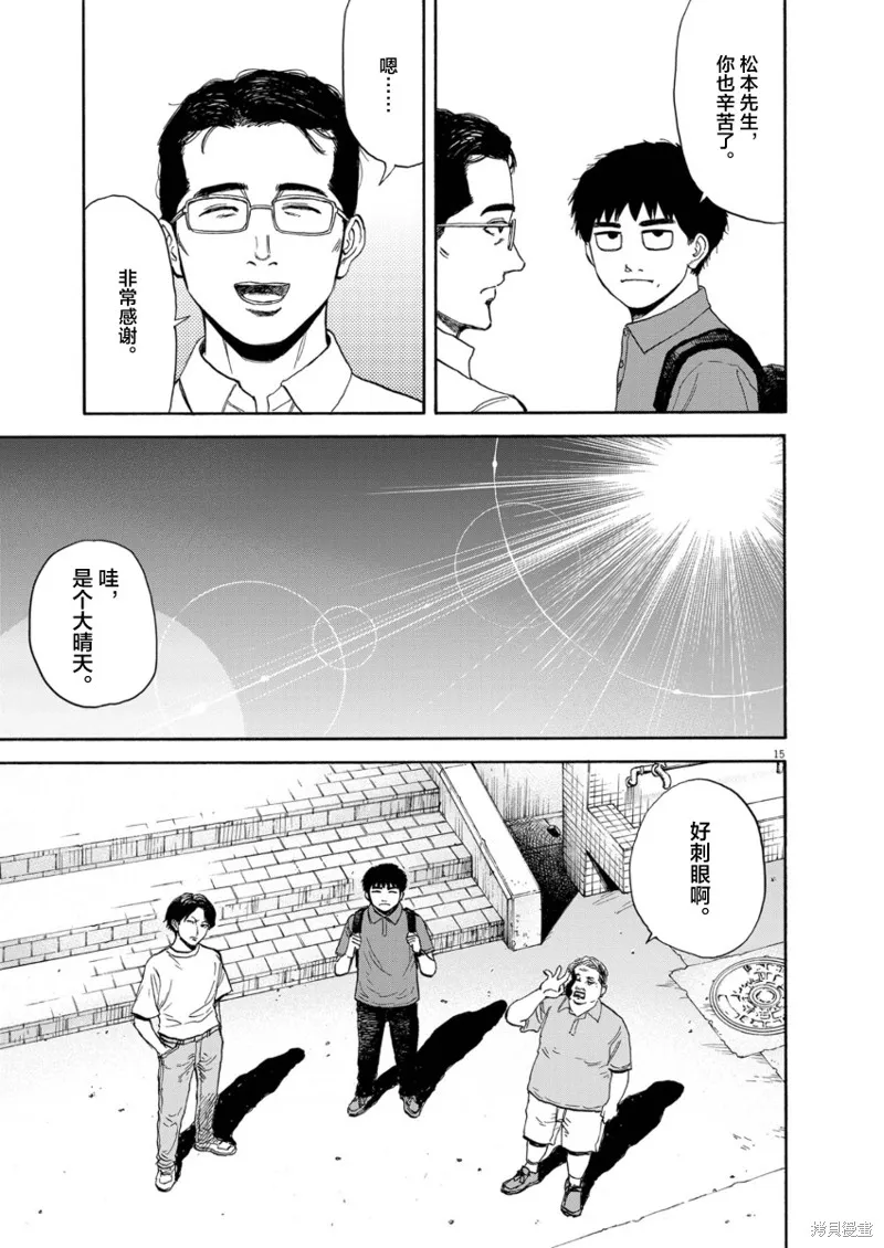 路边的藤井,第10話,第15张