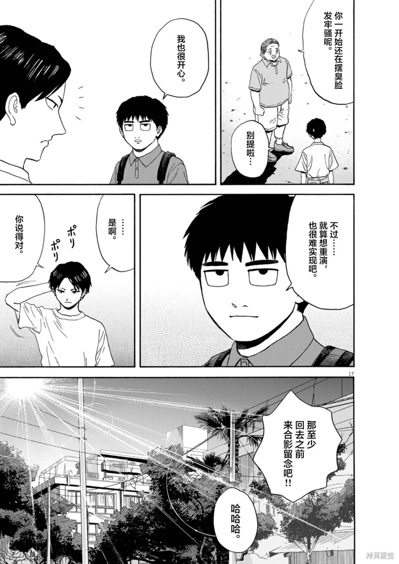 路边的藤井,第10話,第17张