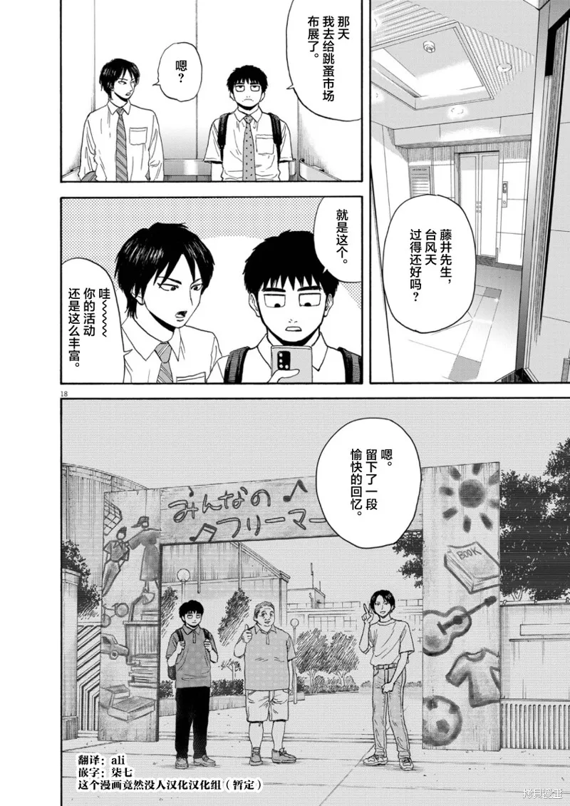 路边的藤井,第10話,第18张