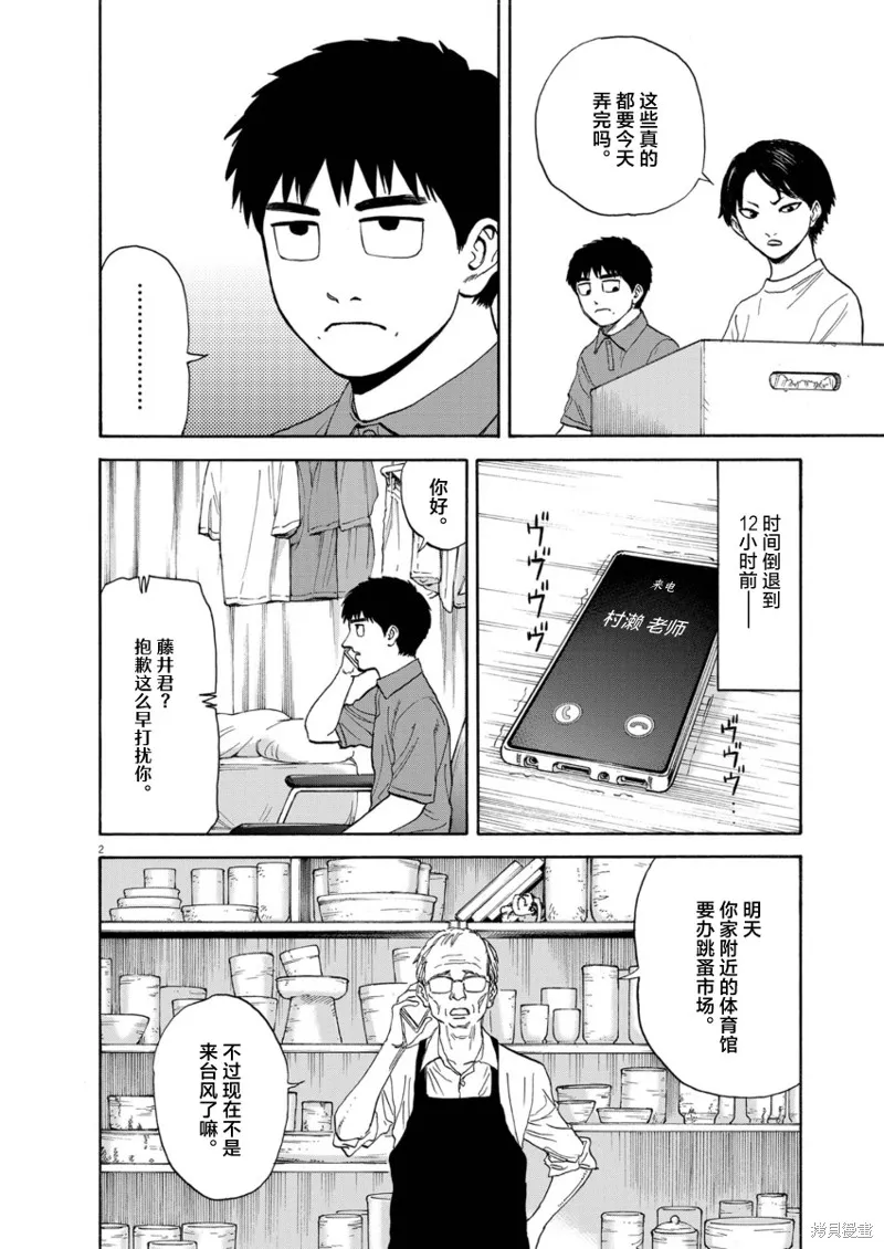 路边的藤井,第10話,第2张
