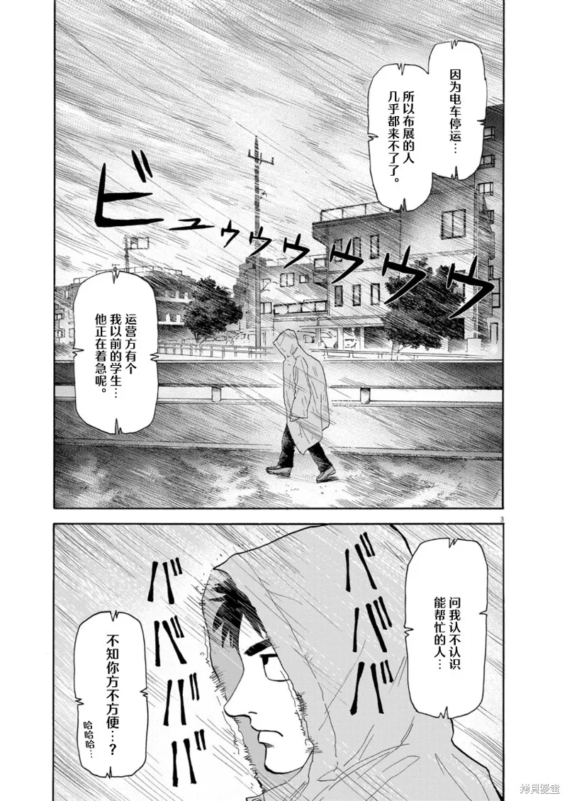 路边的藤井,第10話,第3张
