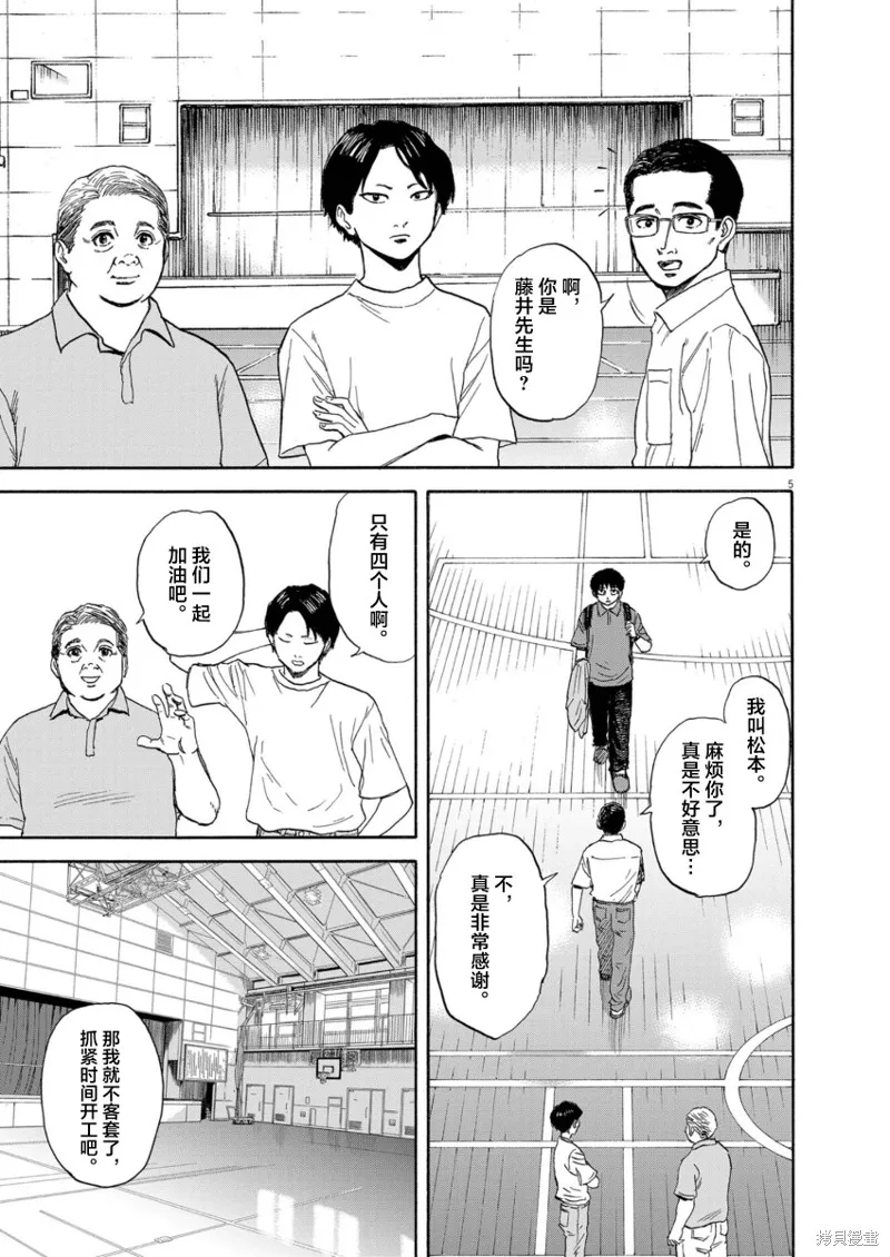 路边的藤井,第10話,第5张