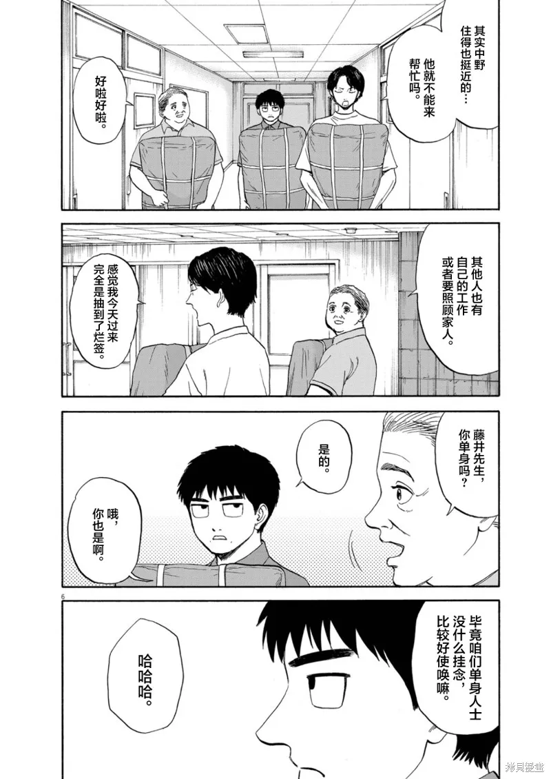 路边的藤井,第10話,第6张