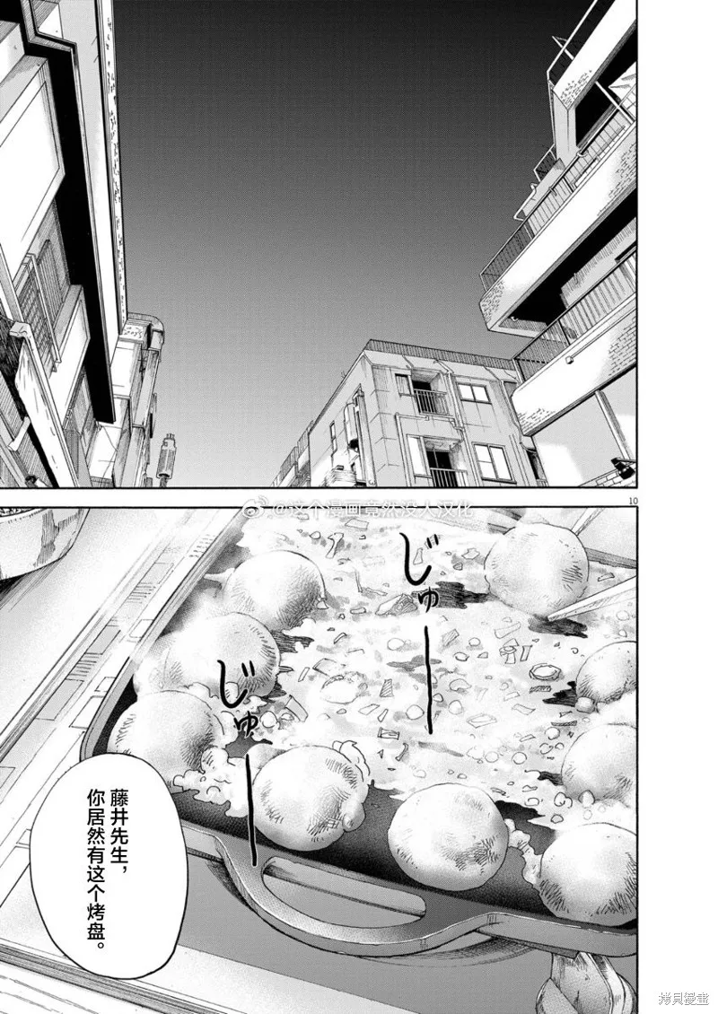 路边的藤井,第11話,第10张