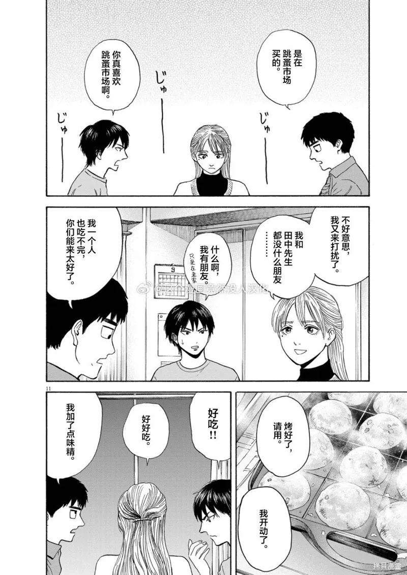 路边的藤井,第11話,第11张