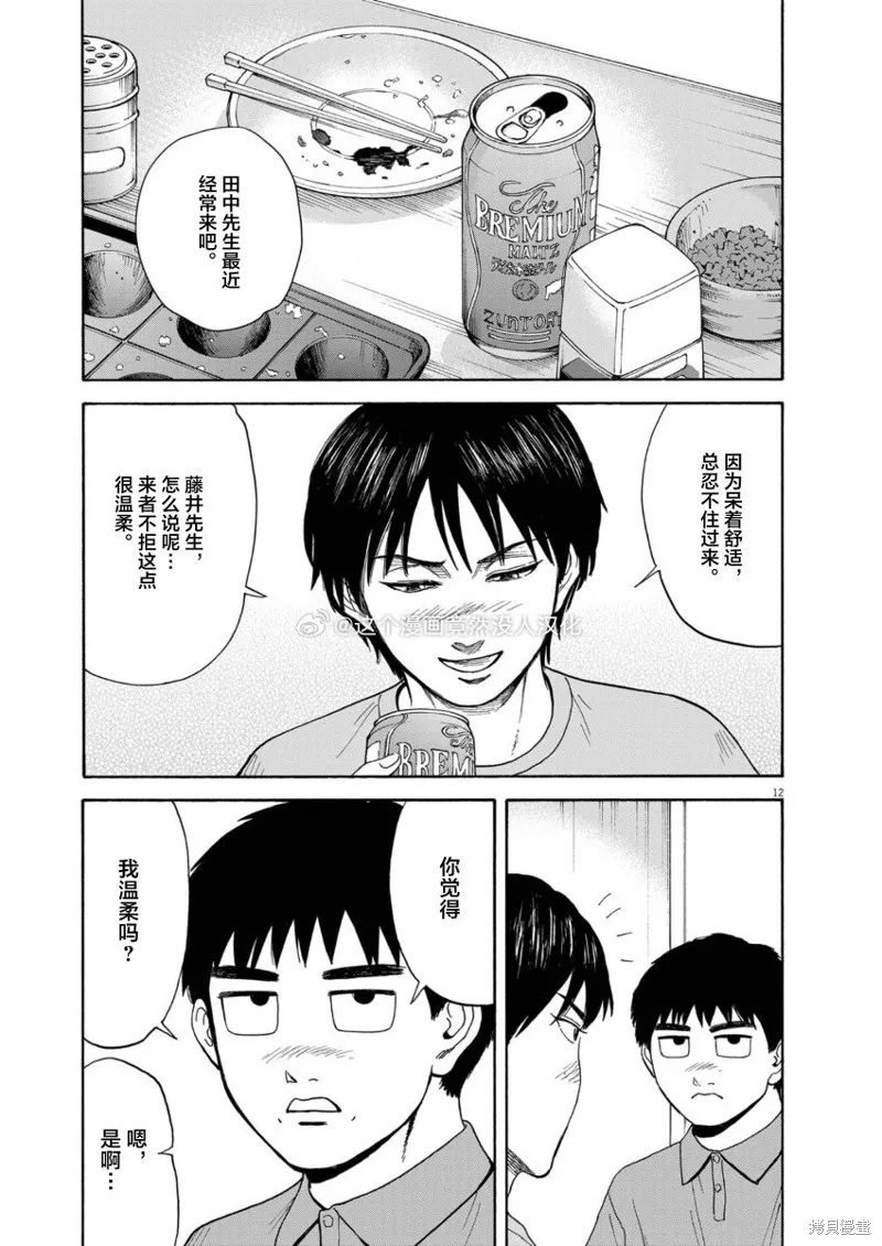 路边的藤井,第11話,第12张