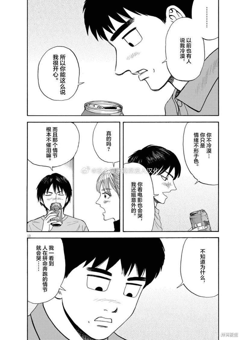 路边的藤井,第11話,第13张