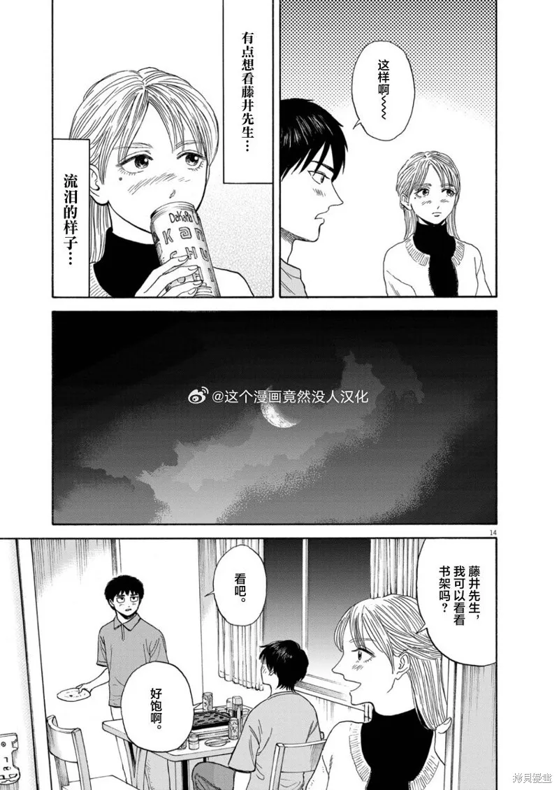 路边的藤井,第11話,第14张