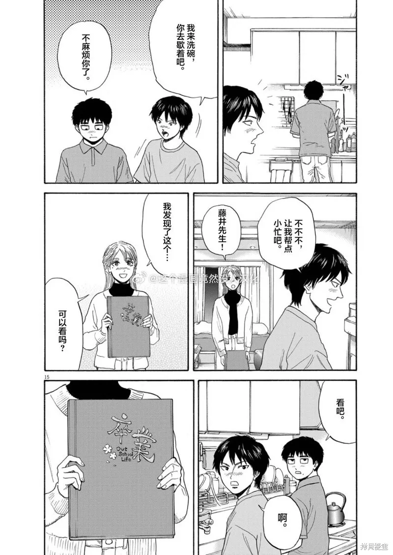 路边的藤井,第11話,第15张