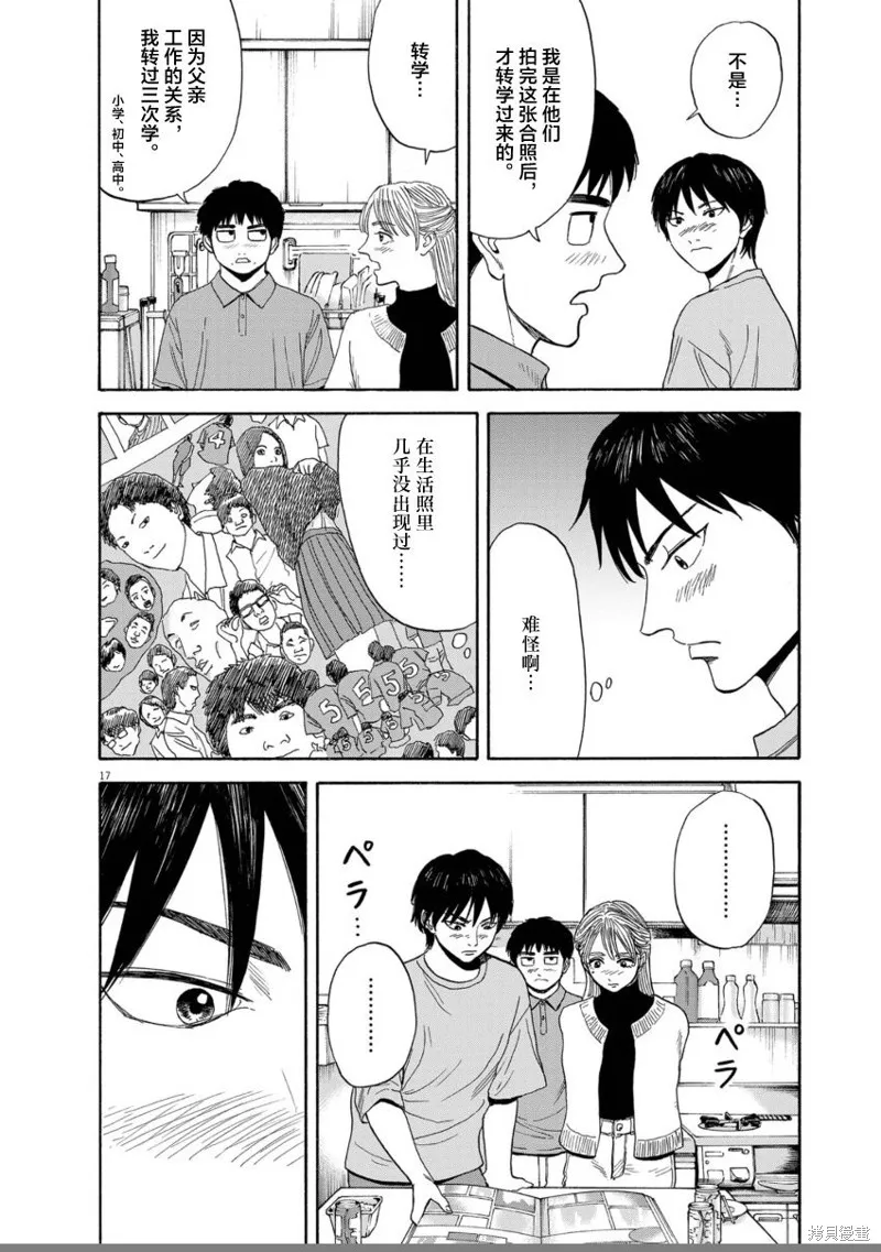 路边的藤井,第11話,第17张