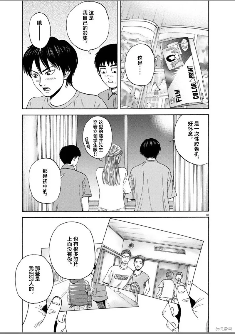 路边的藤井,第11話,第18张