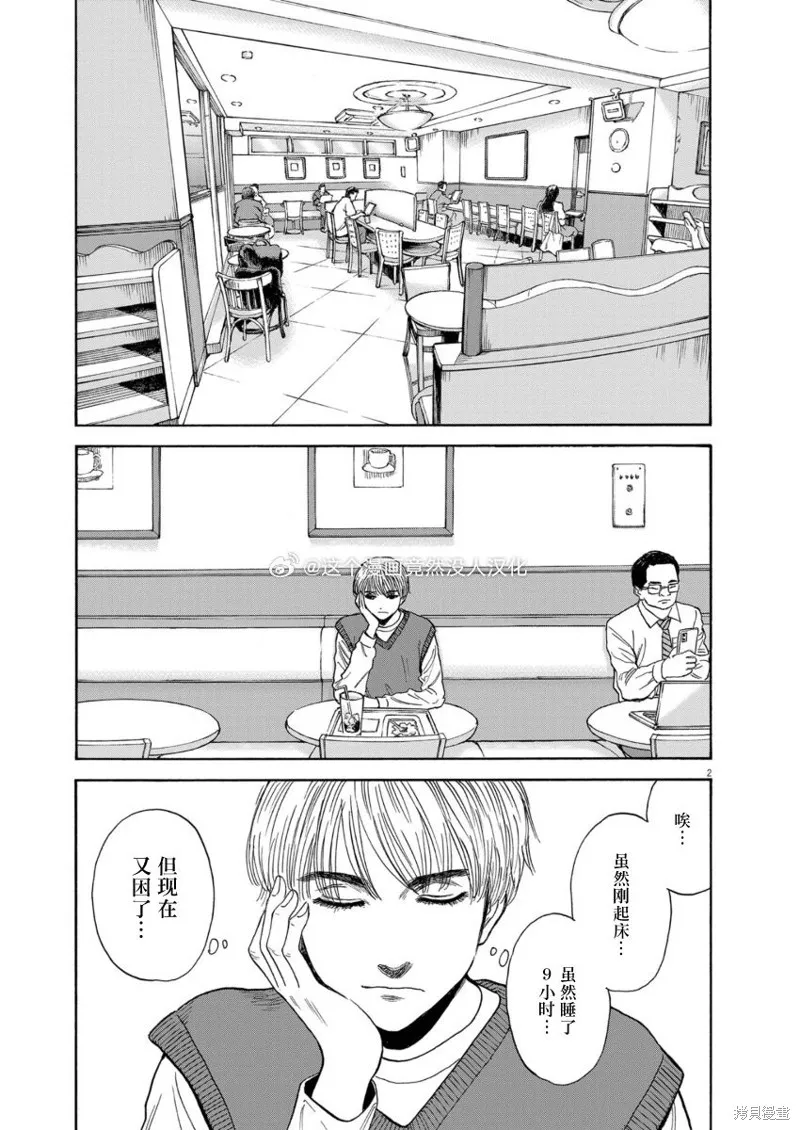 路边的藤井,第11話,第2张