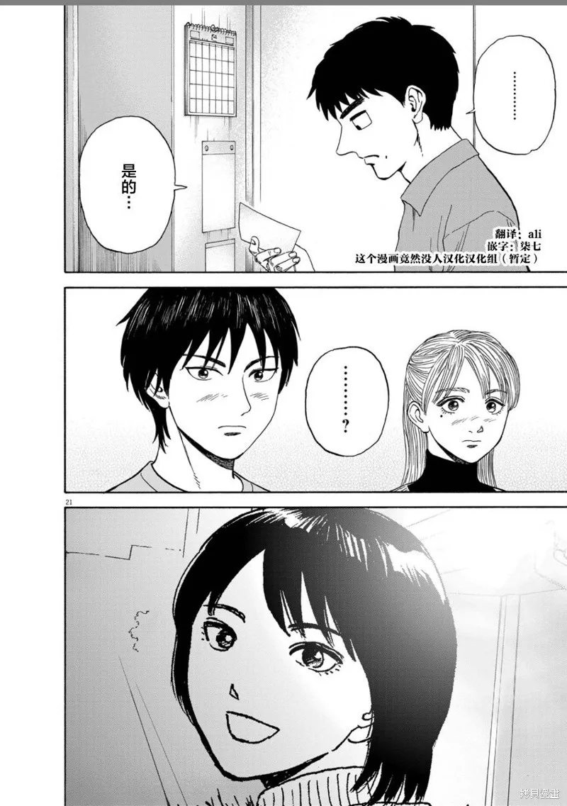 路边的藤井,第11話,第21张