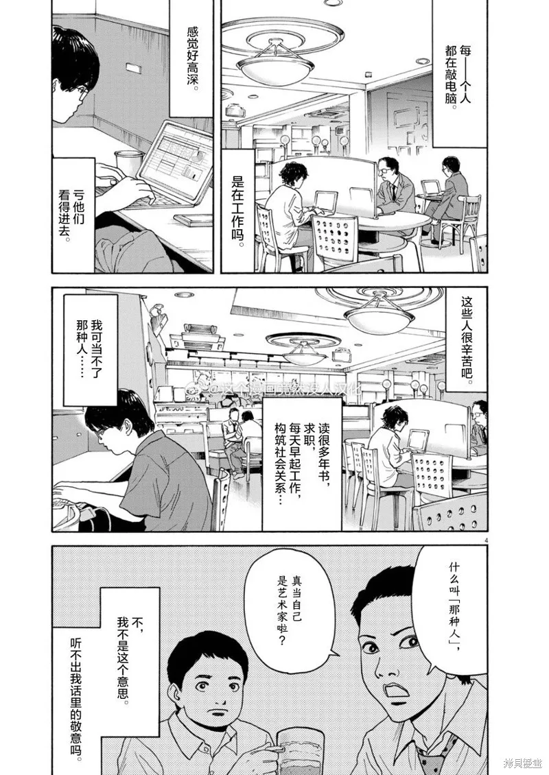 路边的藤井,第11話,第4张
