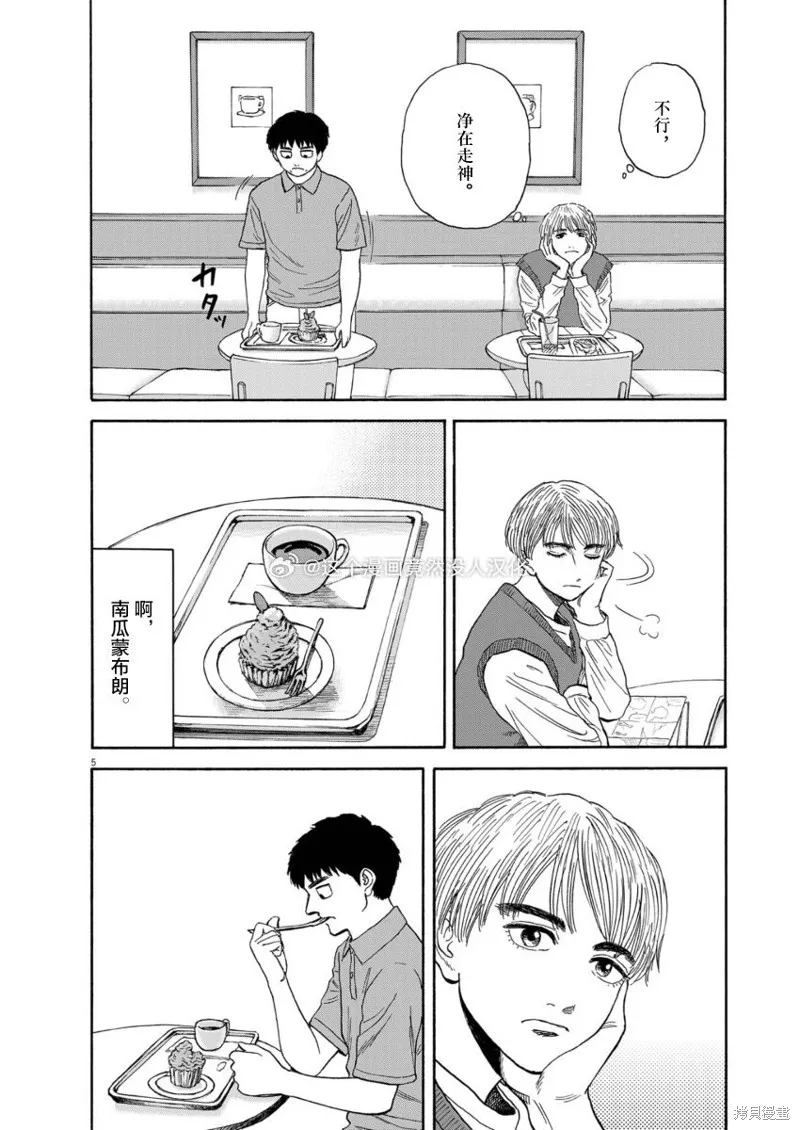 路边的藤井,第11話,第5张