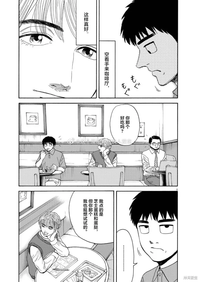 路边的藤井,第11話,第6张