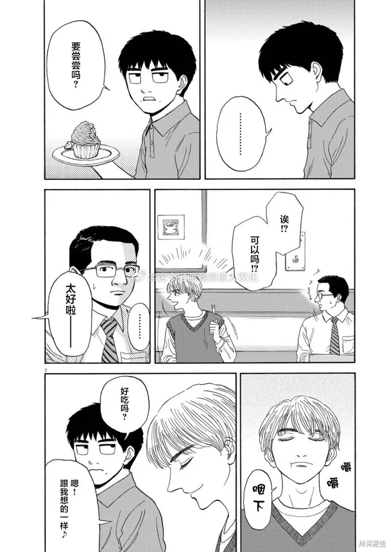 路边的藤井,第11話,第7张