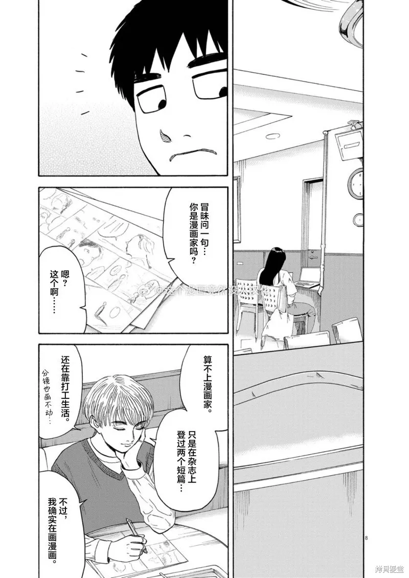 路边的藤井,第11話,第8张