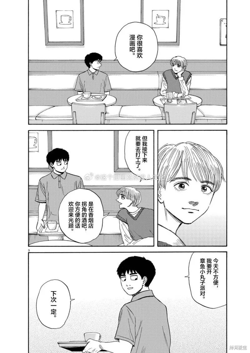路边的藤井,第11話,第9张