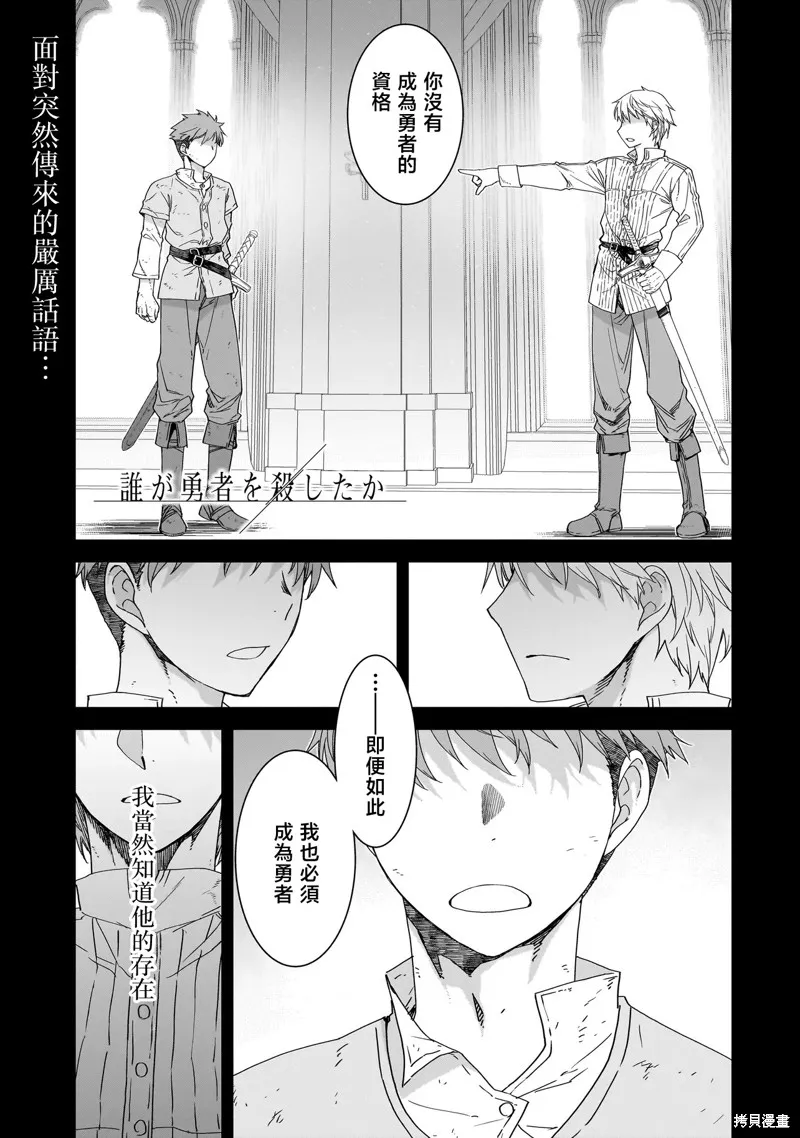 是誰殺死了勇者,第02話,第1张