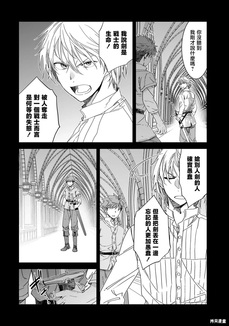 是誰殺死了勇者,第02話,第12张