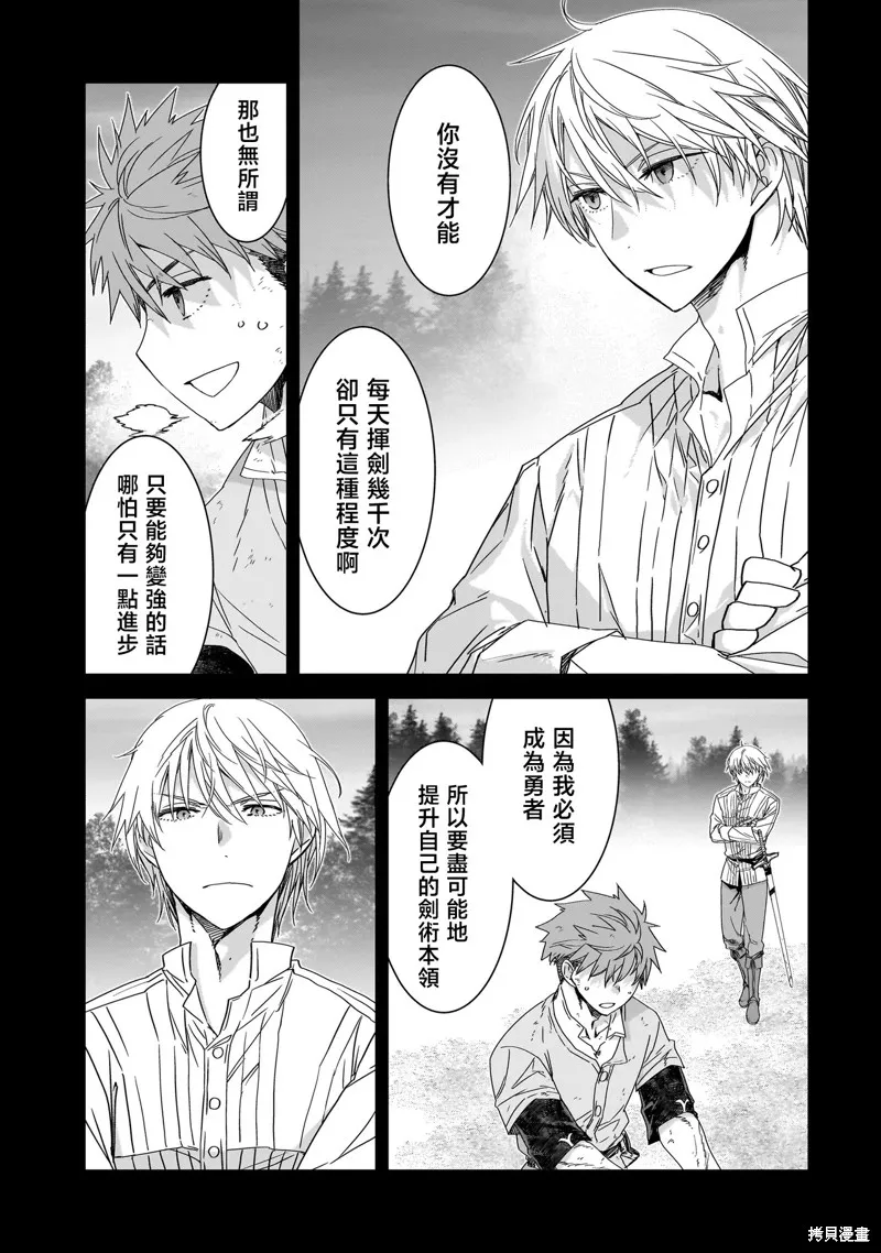 是誰殺死了勇者,第02話,第15张