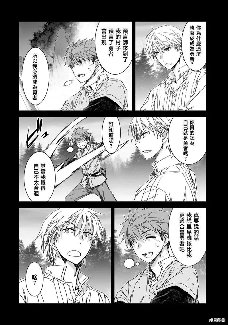 是誰殺死了勇者,第02話,第16张