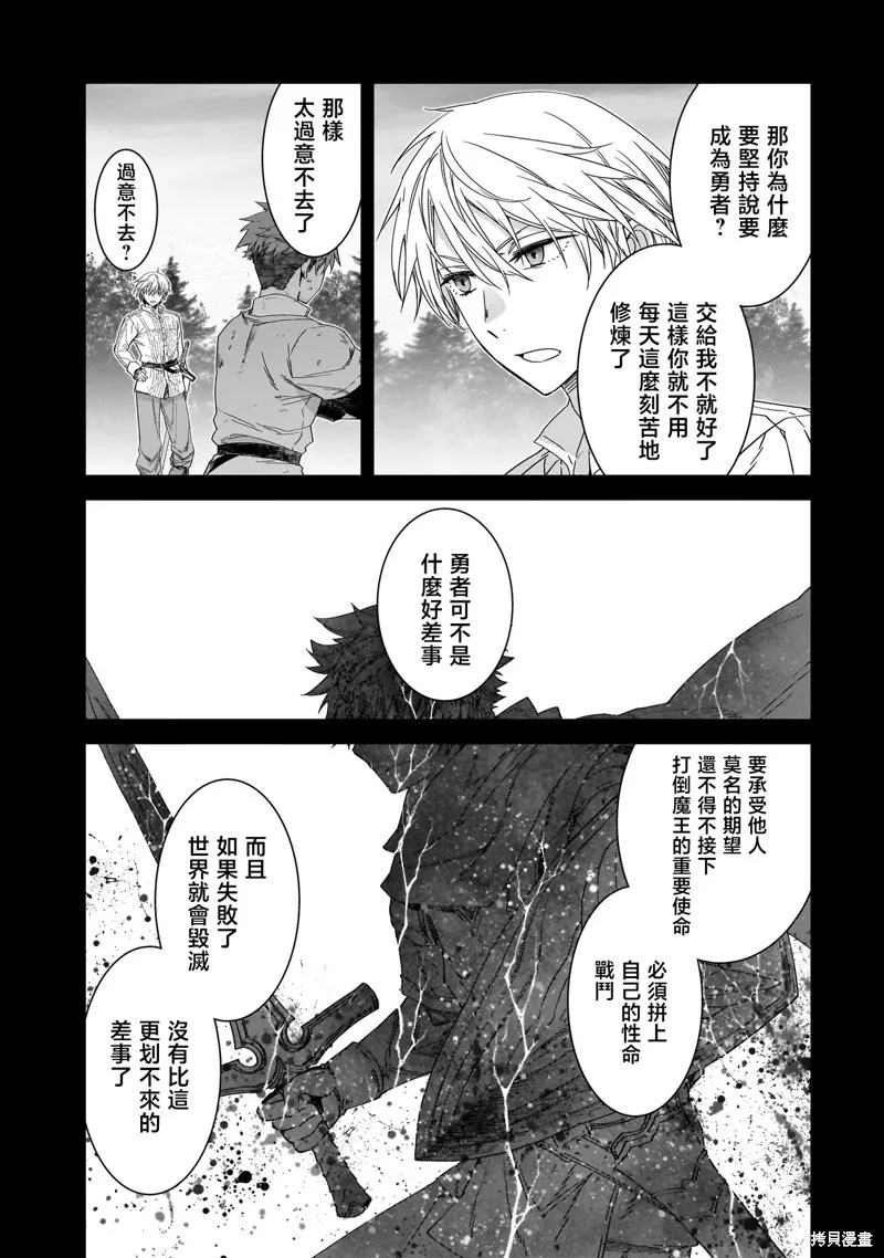 是誰殺死了勇者,第02話,第17张
