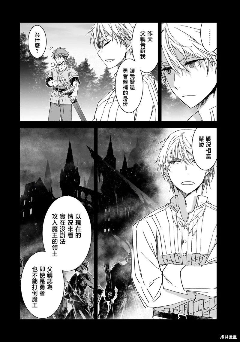 是誰殺死了勇者,第02話,第18张