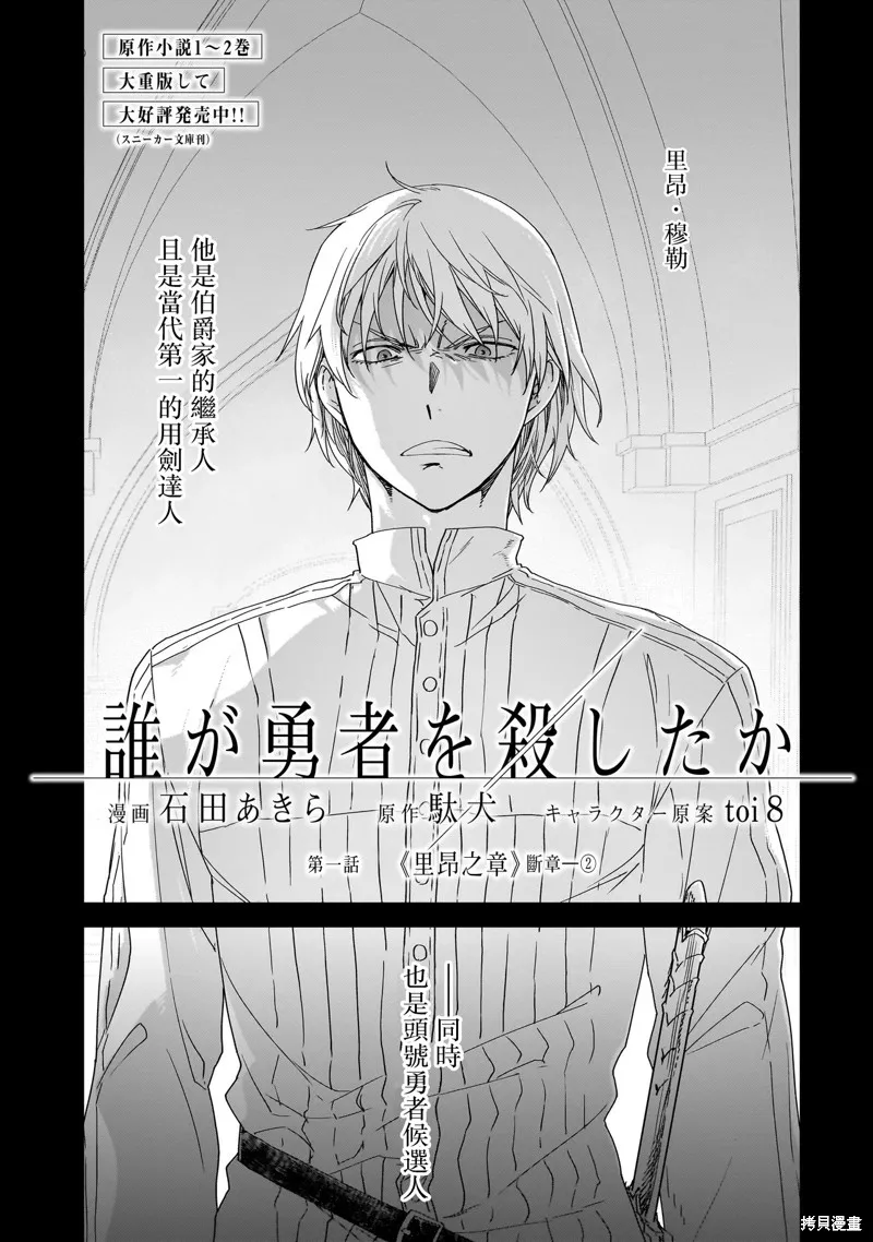 是誰殺死了勇者,第02話,第2张