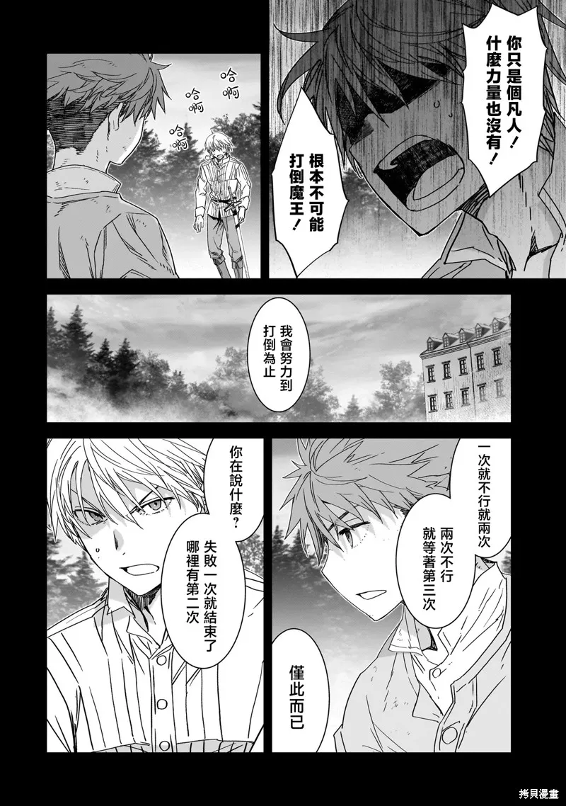 是誰殺死了勇者,第02話,第20张