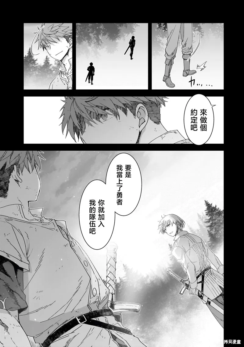 是誰殺死了勇者,第02話,第23张