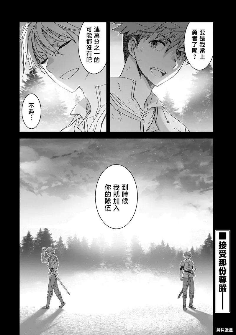 是誰殺死了勇者,第02話,第24张