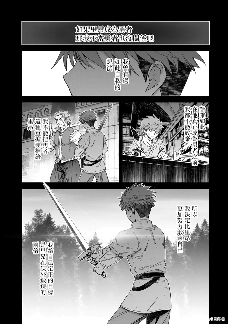 是誰殺死了勇者,第02話,第5张