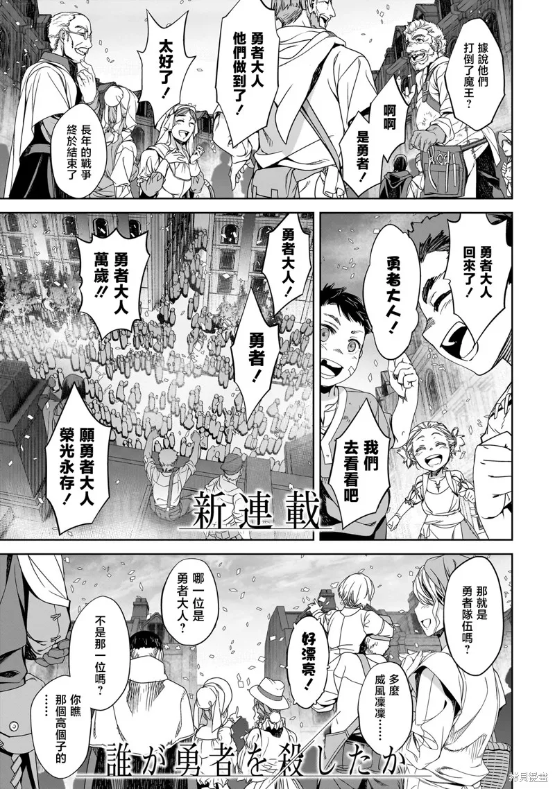 是誰殺死了勇者,序章,第1张