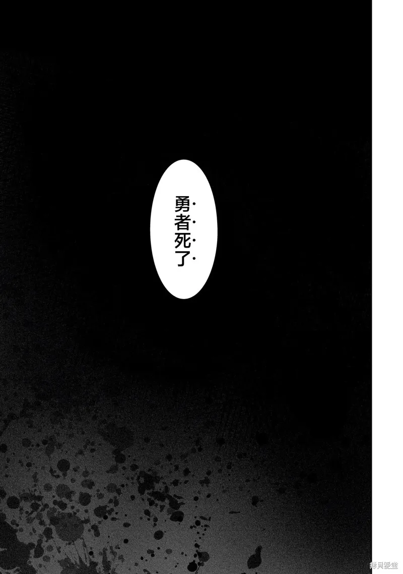 是誰殺死了勇者,序章,第8张