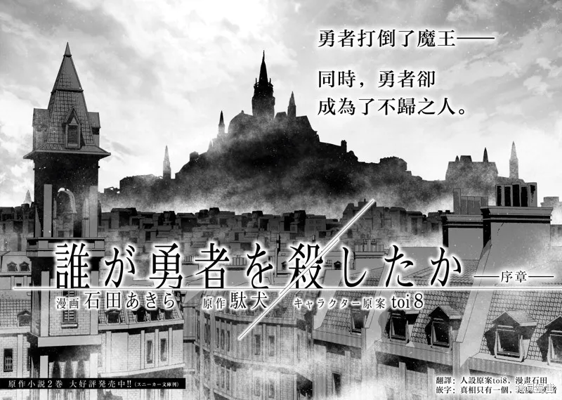 是誰殺死了勇者,序章,第9张