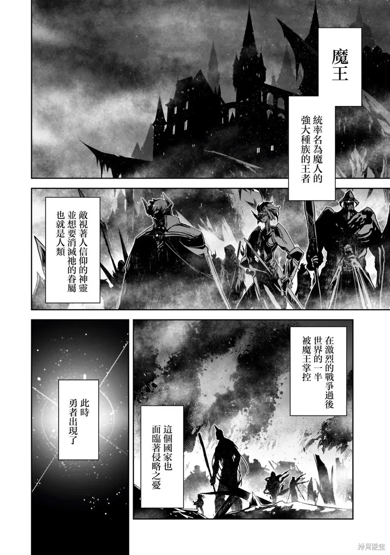 是誰殺死了勇者,第01話,第10张
