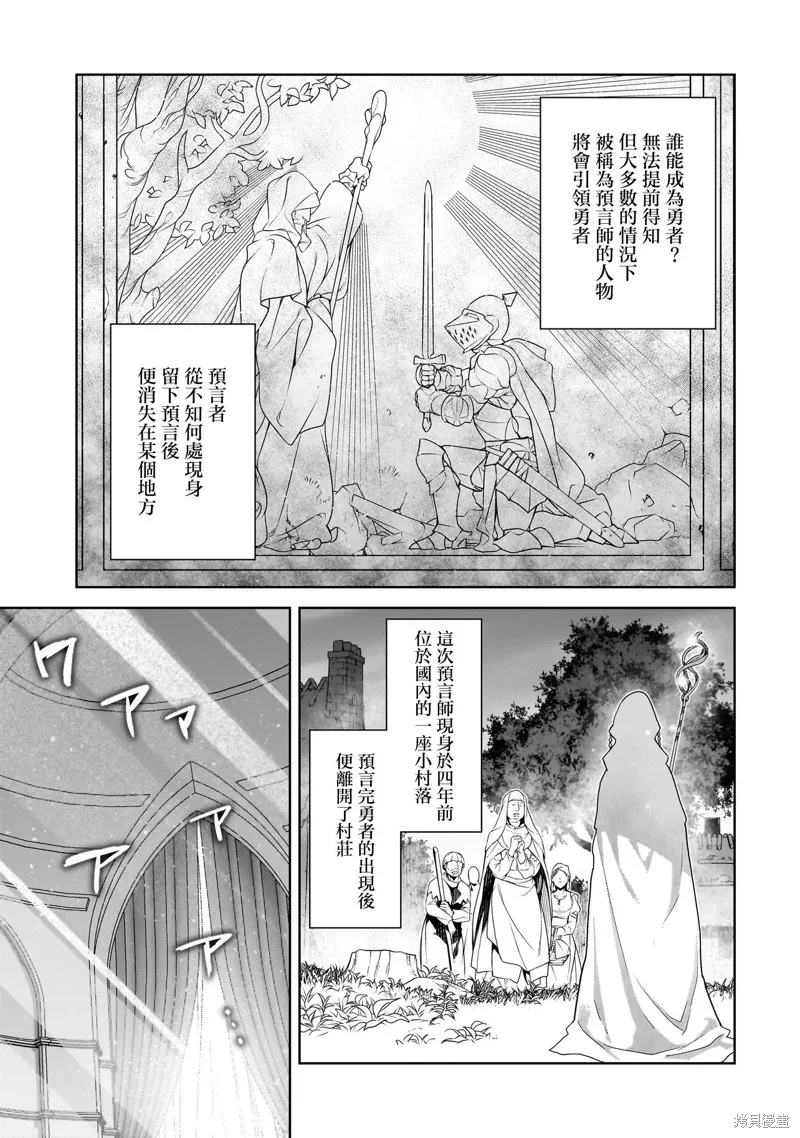 是誰殺死了勇者,第01話,第11张