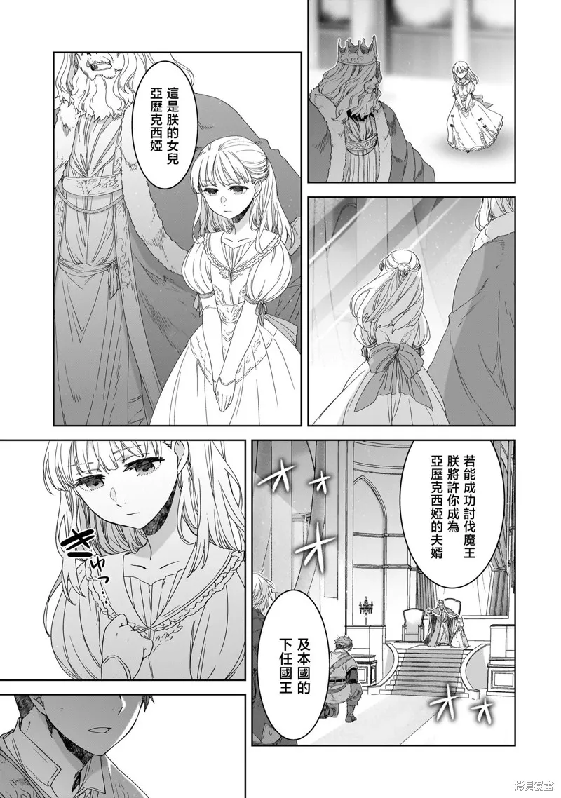 是誰殺死了勇者,第01話,第13张