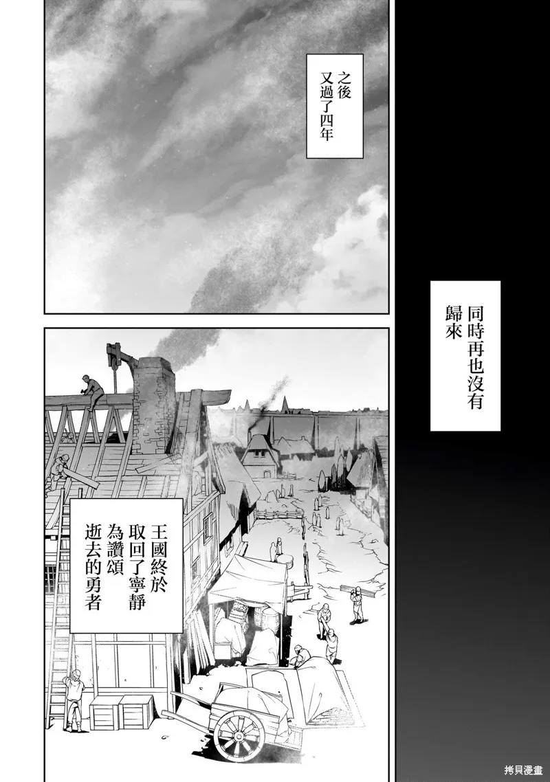 是誰殺死了勇者,第01話,第16张