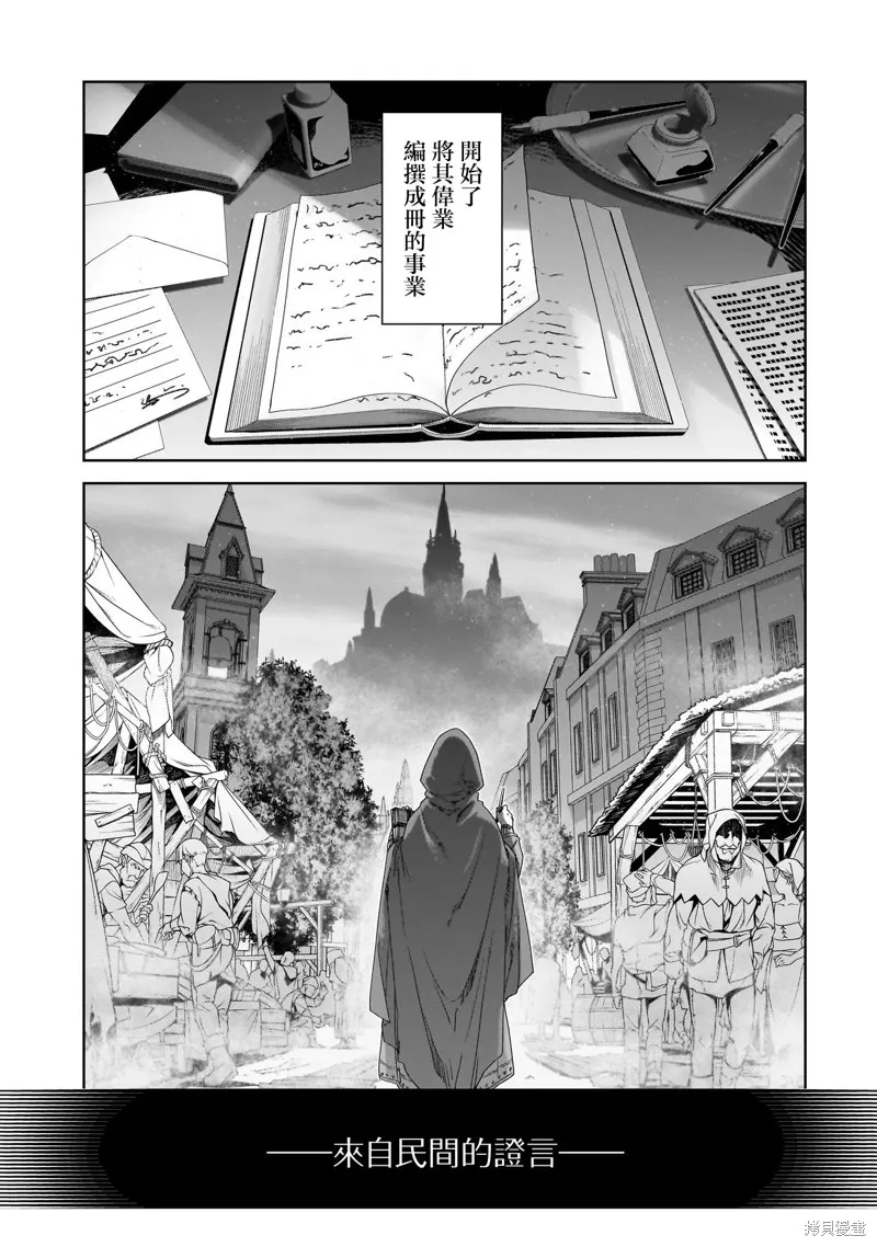 是誰殺死了勇者,第01話,第17张