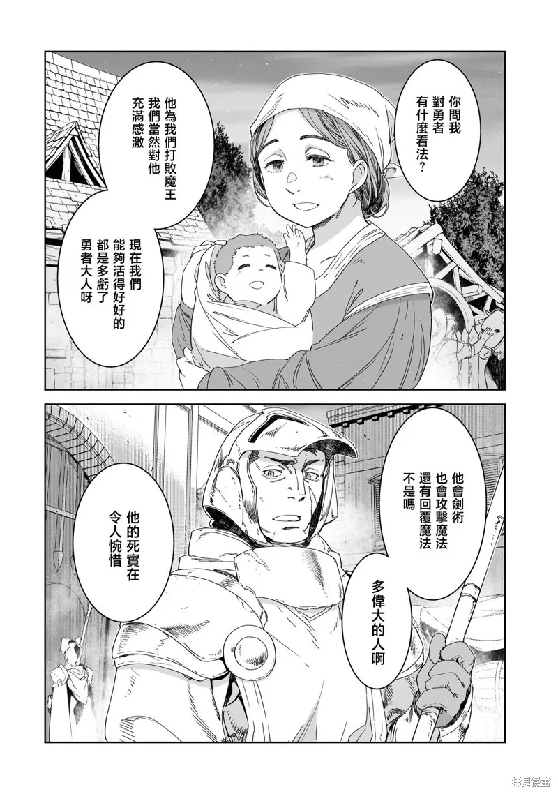 是誰殺死了勇者,第01話,第18张