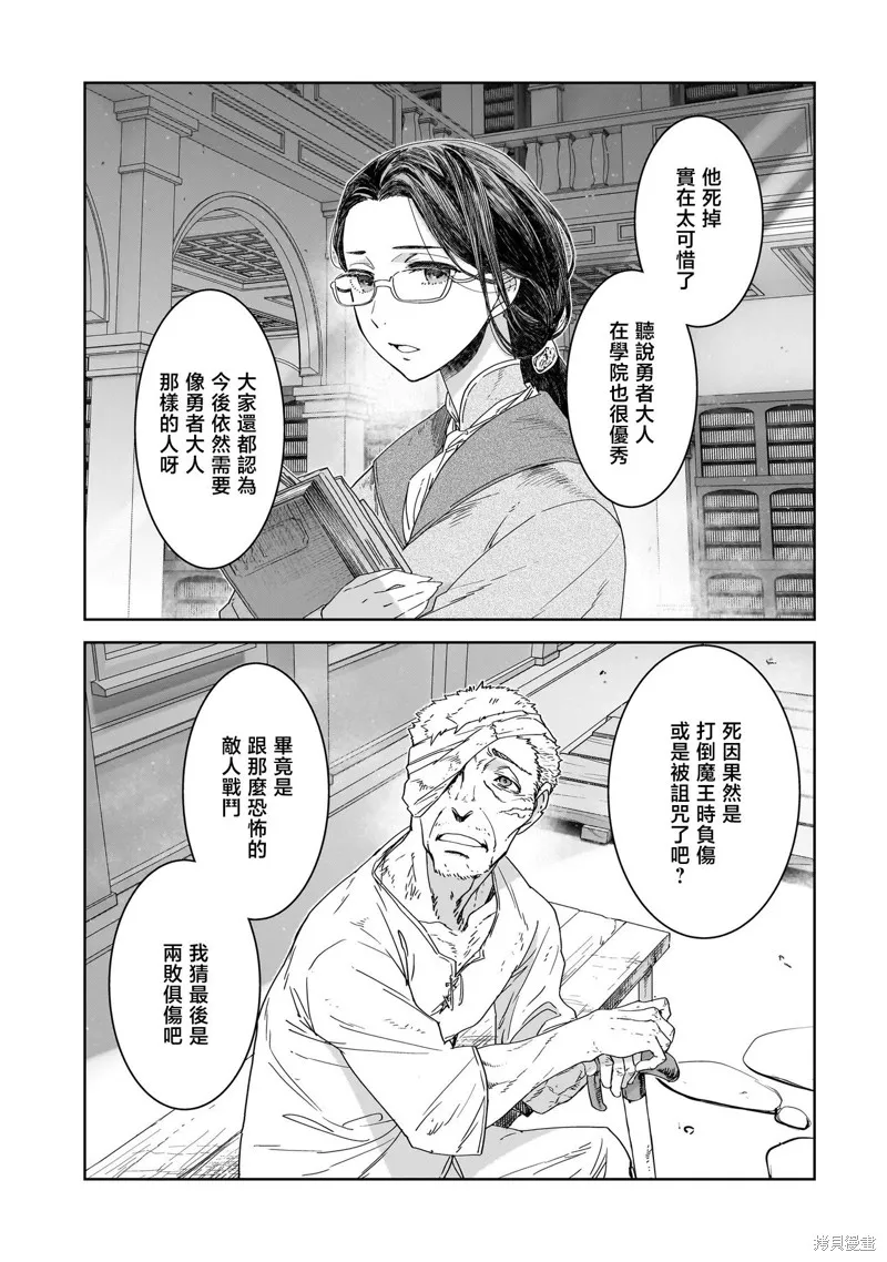 是誰殺死了勇者,第01話,第19张