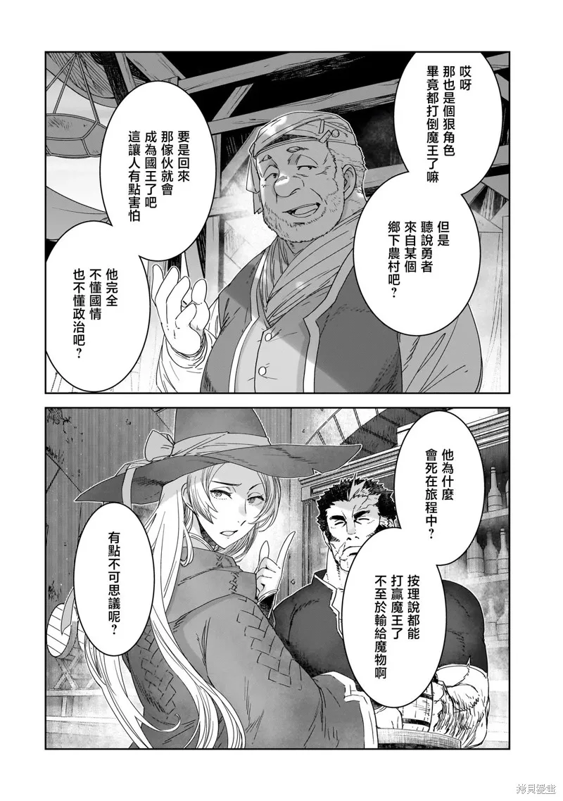 是誰殺死了勇者,第01話,第20张