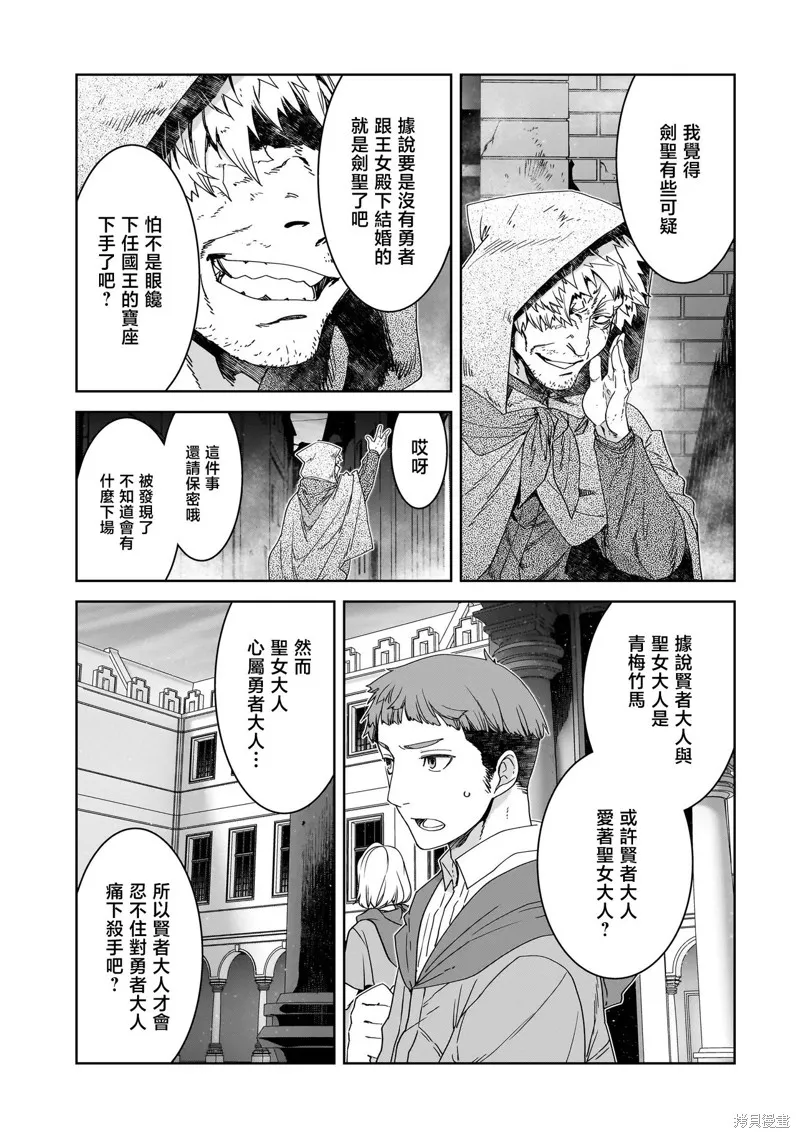 是誰殺死了勇者,第01話,第21张