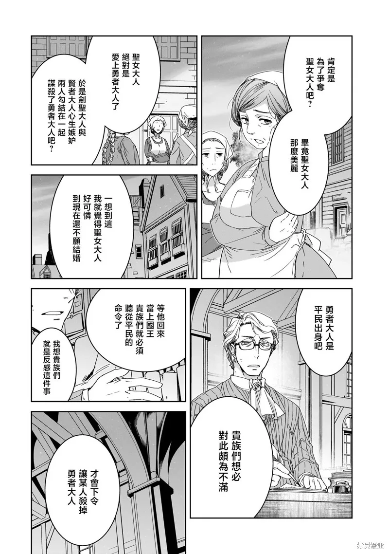 是誰殺死了勇者,第01話,第22张