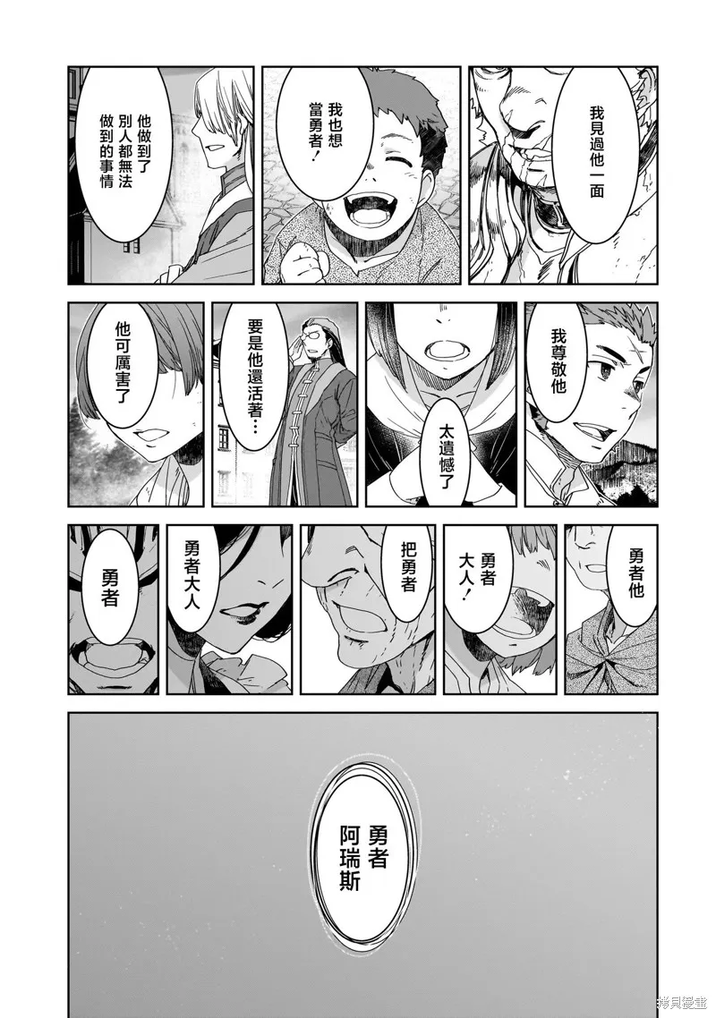 是誰殺死了勇者,第01話,第23张