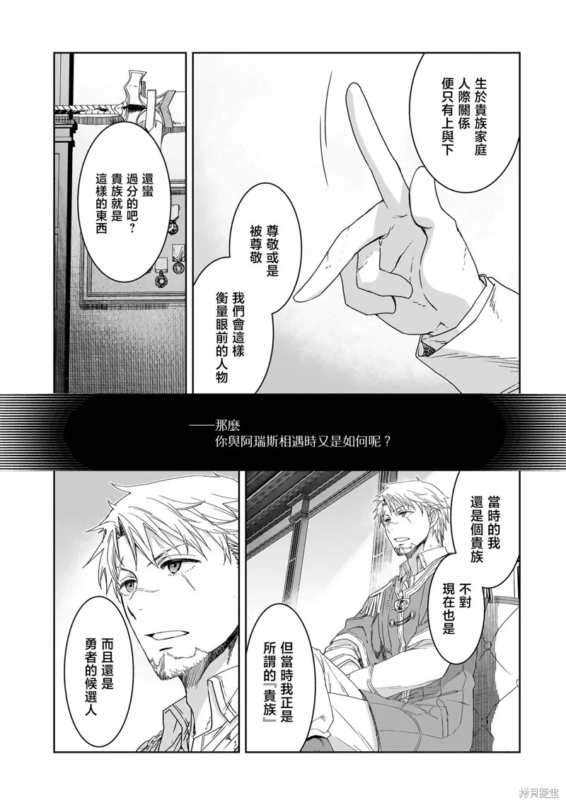 是誰殺死了勇者,第01話,第27张